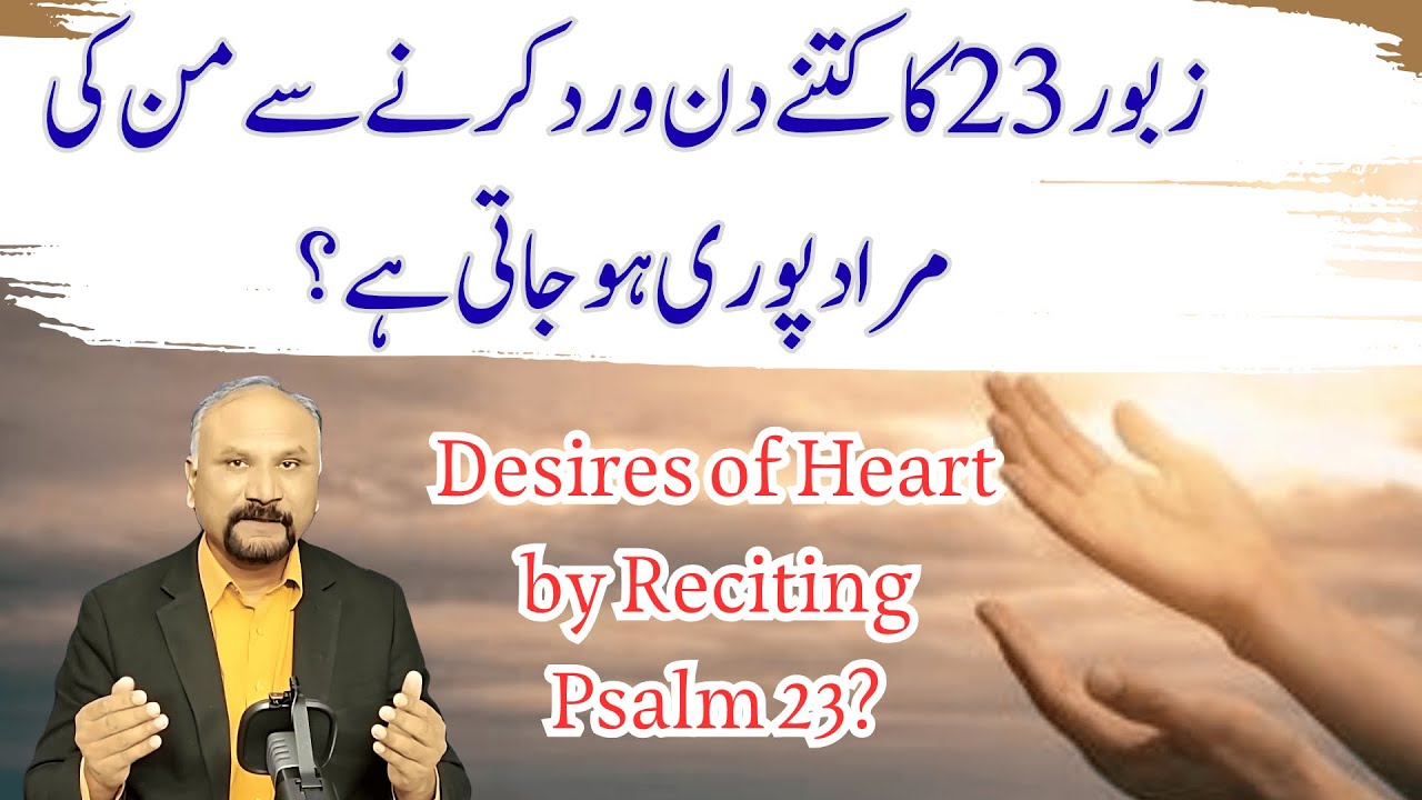 7 Minutes with God - 13/10/25 - Desires of Heart by Reciting Psalm 23? || بائبلی آیت کے ورد سے برکات