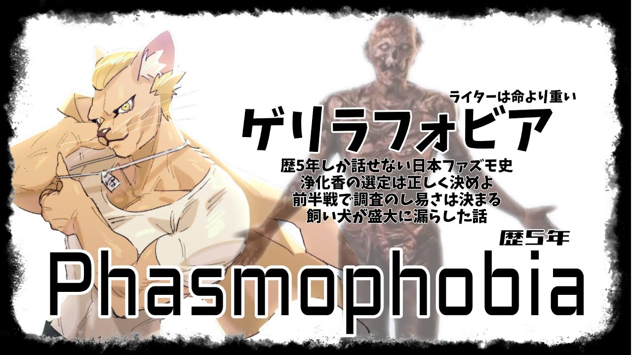 【Phasmophobia】ゲリラ講習会【質問自由】