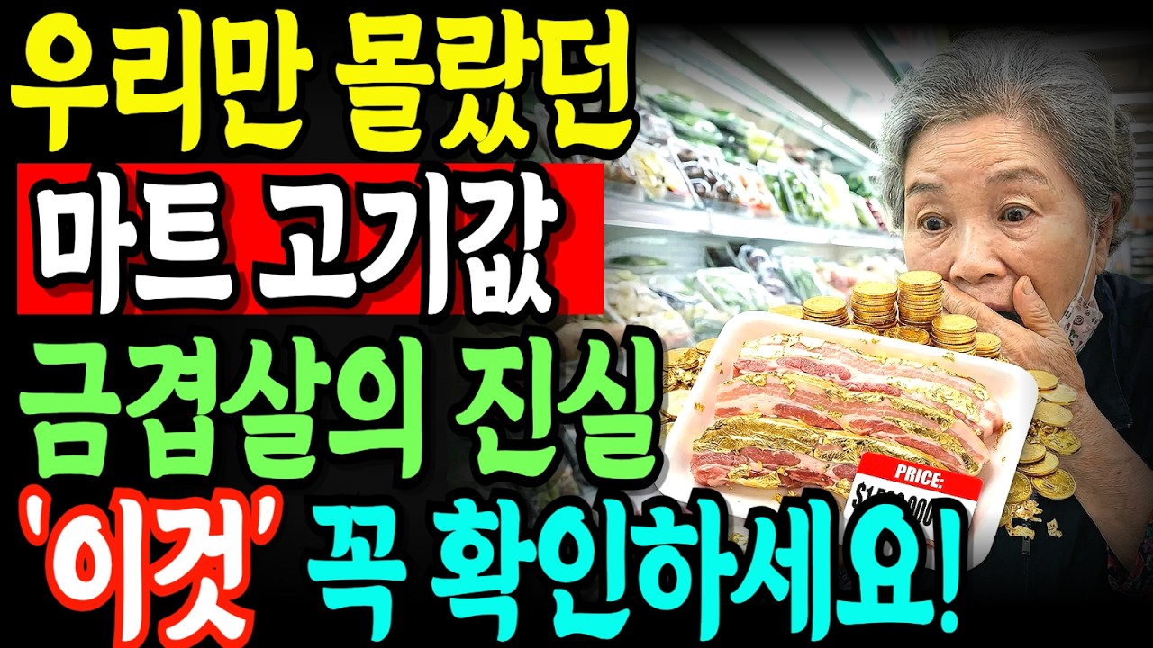 ‘돼지고기 왜 이렇게 비싸나 했더니’…우리가 매일 먹는 삼겹살에 숨겨진 기가 막힌 진실