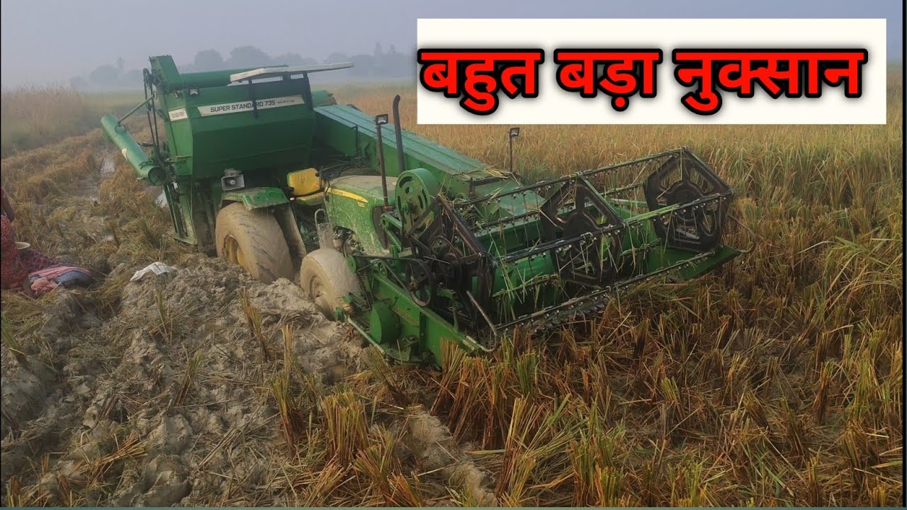 Super standard mini combine harvester dhan ki katai karte huye phas gaya।धान कि कटाई मिनी हार्वेस्टर