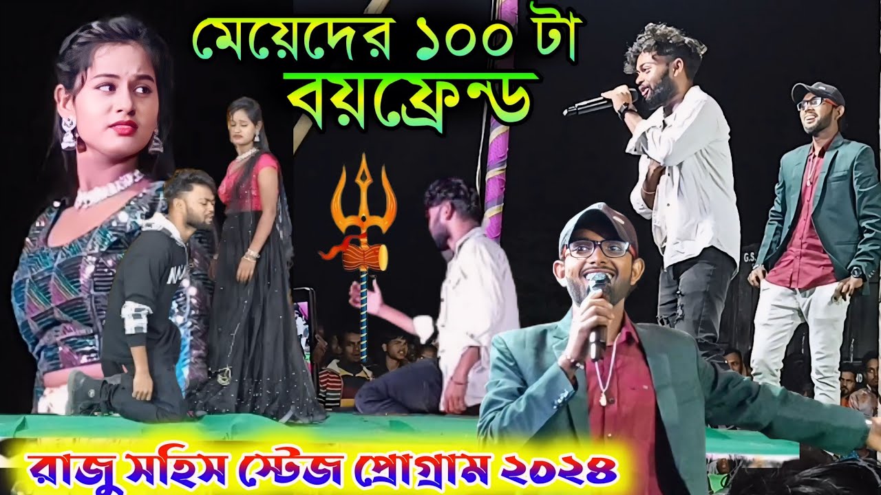 Rs Sailendra Ritu Stage Program !! মেয়েদের ১০০ টা বয়ফ্রেন্ড !! singer : RAJU SAHIS Janani #Takira