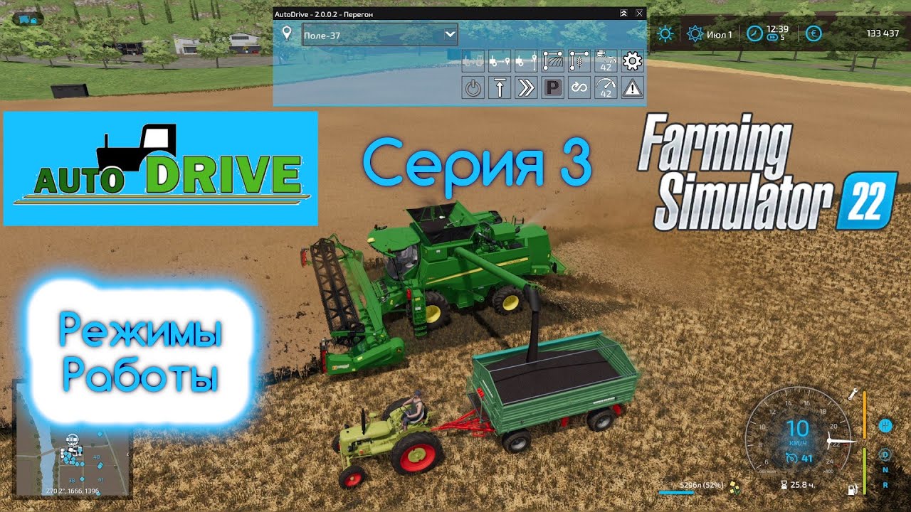 FS 22 Autodrive. Серия 3. Режимы работы