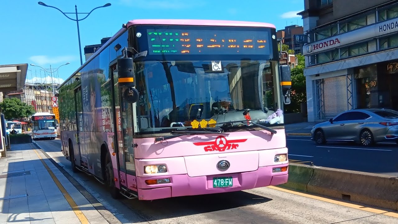 【小小世界下車鈴無限循環！】欣欣客運 278區間車 往新益里 478-FW 捷運公館站-國立臺北教育大學