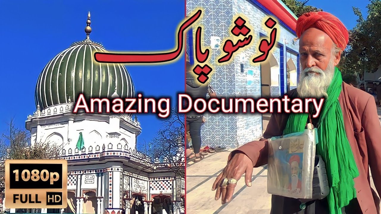Nosho Pak Darbar | Nosho Pak Ki Kramaat | Darbar Hazrat Nosha Ganj Baksh Qadri Phalia | Nosho Sarkar
