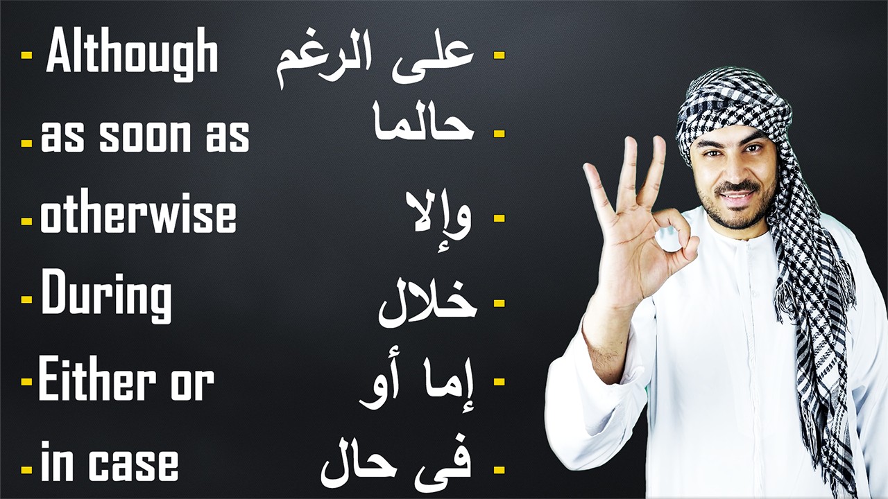 Arabic Language Learning: 16 Common Arabic Conjunctions for Fluent Communication!