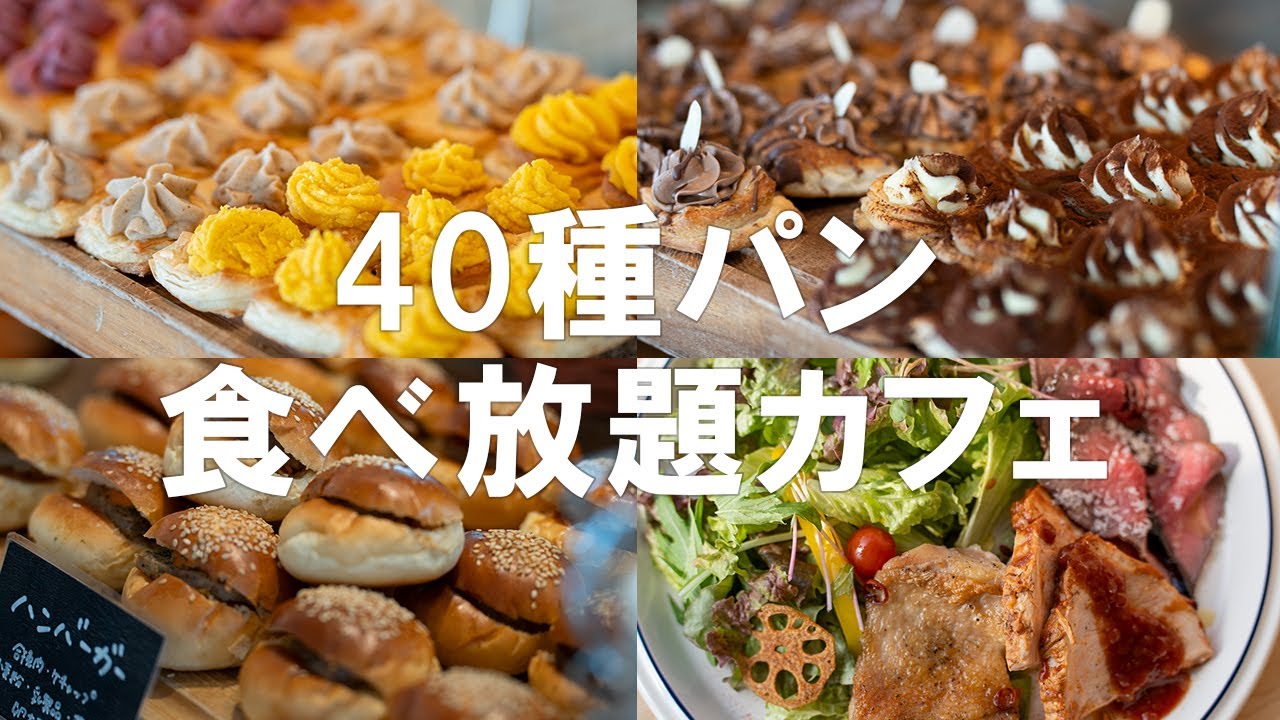 パンもアイスも食べ放題新店舗！神戸のコスパ良いカフェ