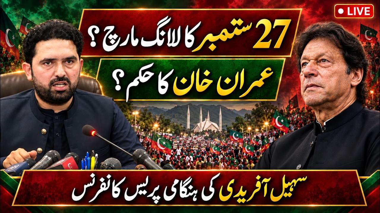 🔴 LIVE | Sohail Afridi Important Press Conference in Peshawar | 27th Sep Long March to Islamabad