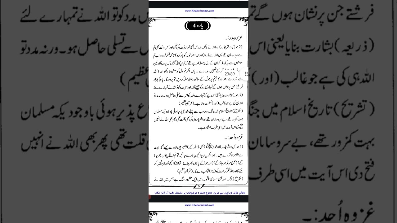 Khalasa Quran para 3,4,5 خلاصہ قرآن پارہ