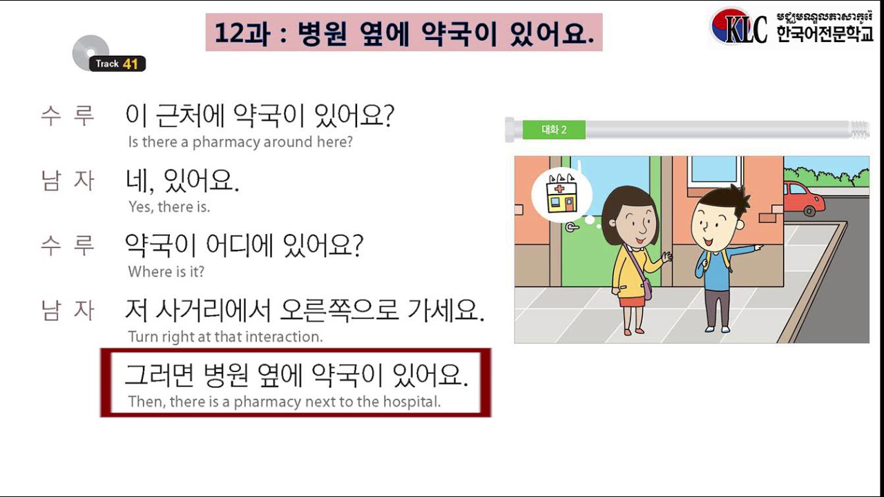 EPS TOPIK BOOK I Lesson 12, Track 40 41 42