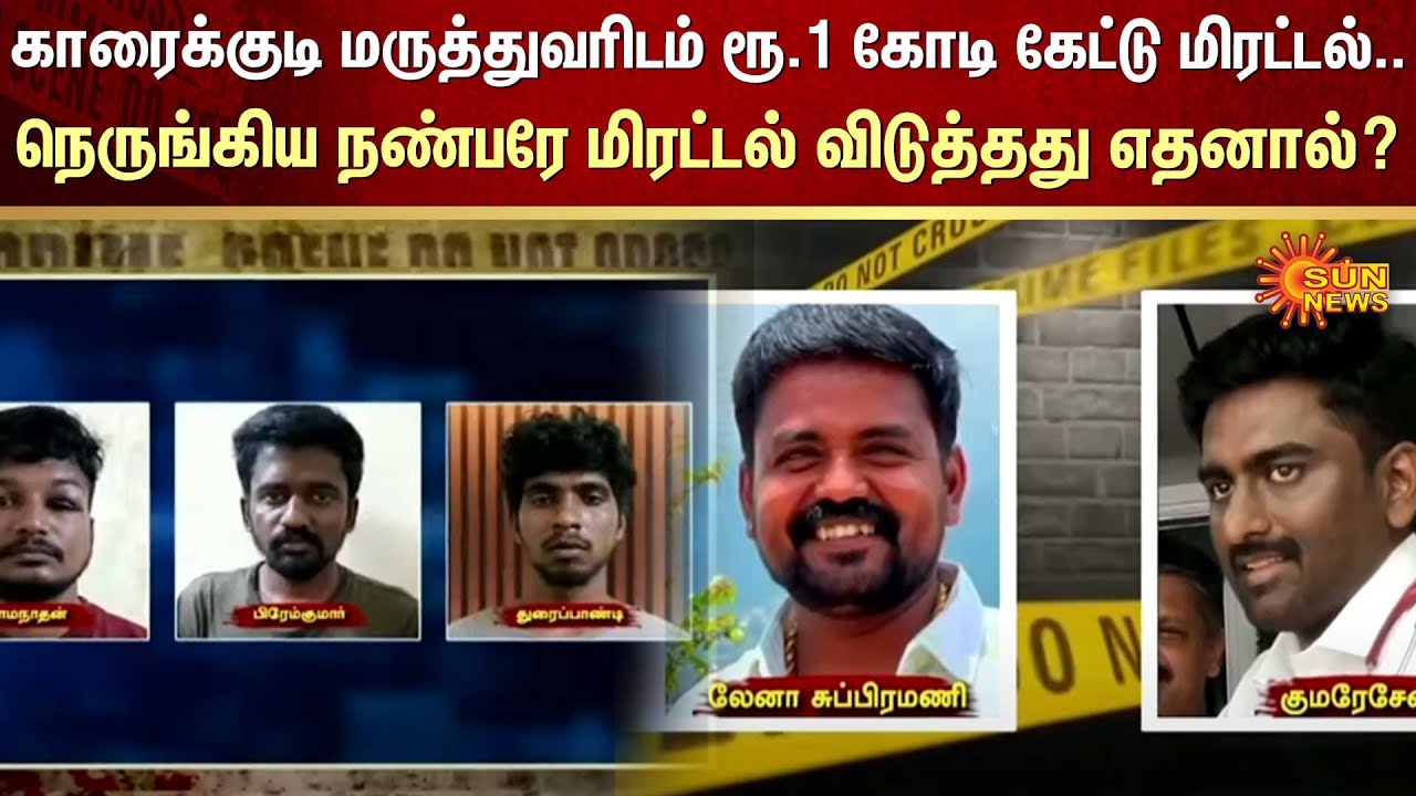 Karaikudi doctor | Threatened | Karaikudi | FIR | Sun News