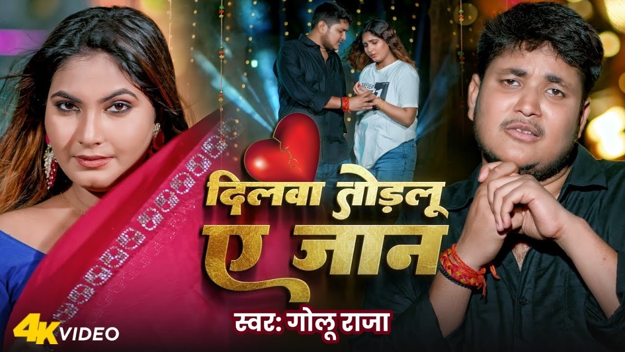 Best Bhojpuri Sad Song || भोजपुरी का दर्द भरा गाना 2026|| New Bhojpuri Sad Song 2026