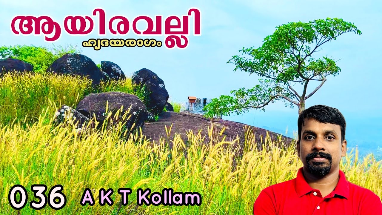 EP #36 കുട്ടവഞ്ചിയിൽ കറങ്ങി ആയിരംവല്ലി മലയിലൂടെ കൊല്ലം കടപ്പുറത്ത്