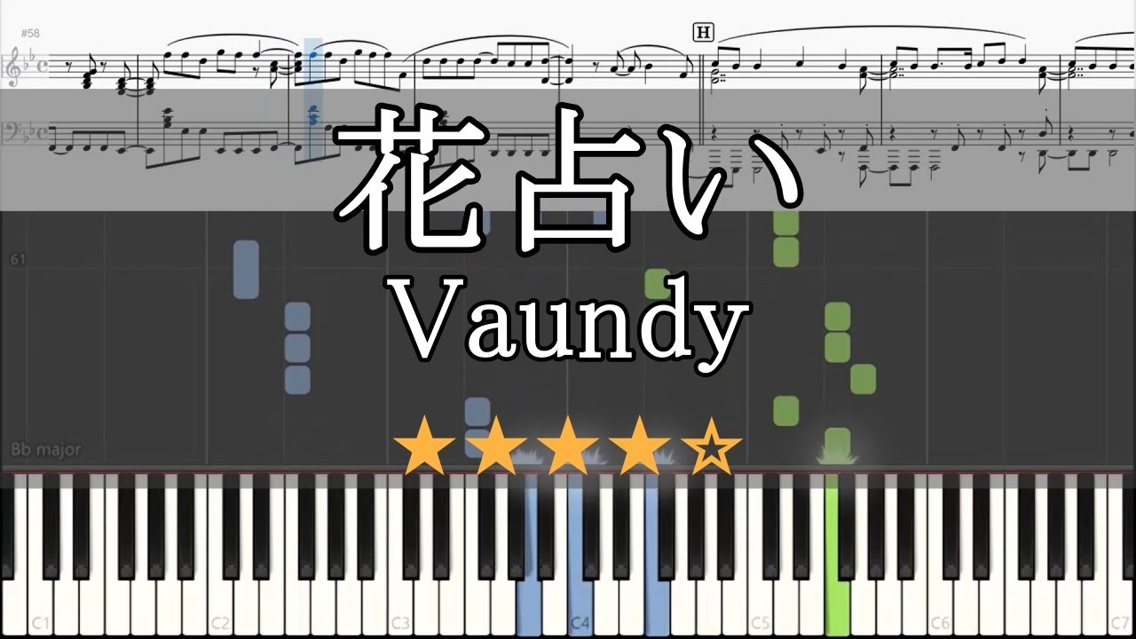 花占い Vaundy ピアノ 楽譜 中級～上級 Piano Tutorial w/Score 【ドラマ「ボクの殺意が恋をした」主題歌】