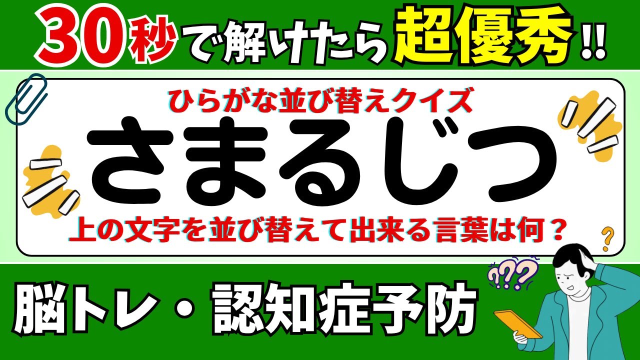 🌻  脳トレ 🌻 ひらがな並び替えクイズ15問に挑戦！老化予防に最適な動画【ひらめき問題】