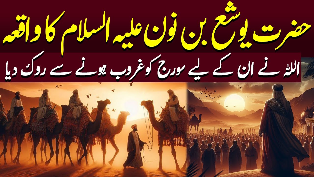 Hazrat Yoshaa Bin Noon Se Hazrat Dawood Aliehsalam Tak | Rah E Hayat Official