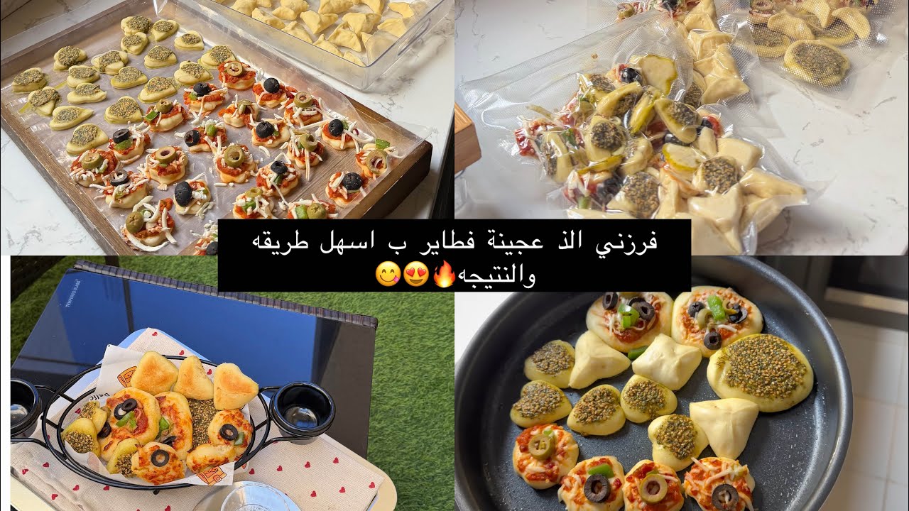 تفريزات رمضان 2026 /فرزنت الفطاير والنتيجه صدمه😋😍🔥 ب اسهل المقادير والذ عجينه😋