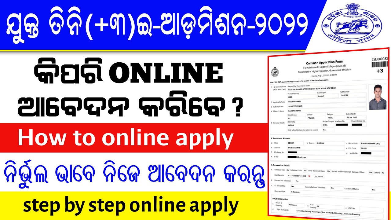 Odisha +3 Admission 2022 Online Apply !! How to apply Odisha(+Plus 3) Three Application form-2022