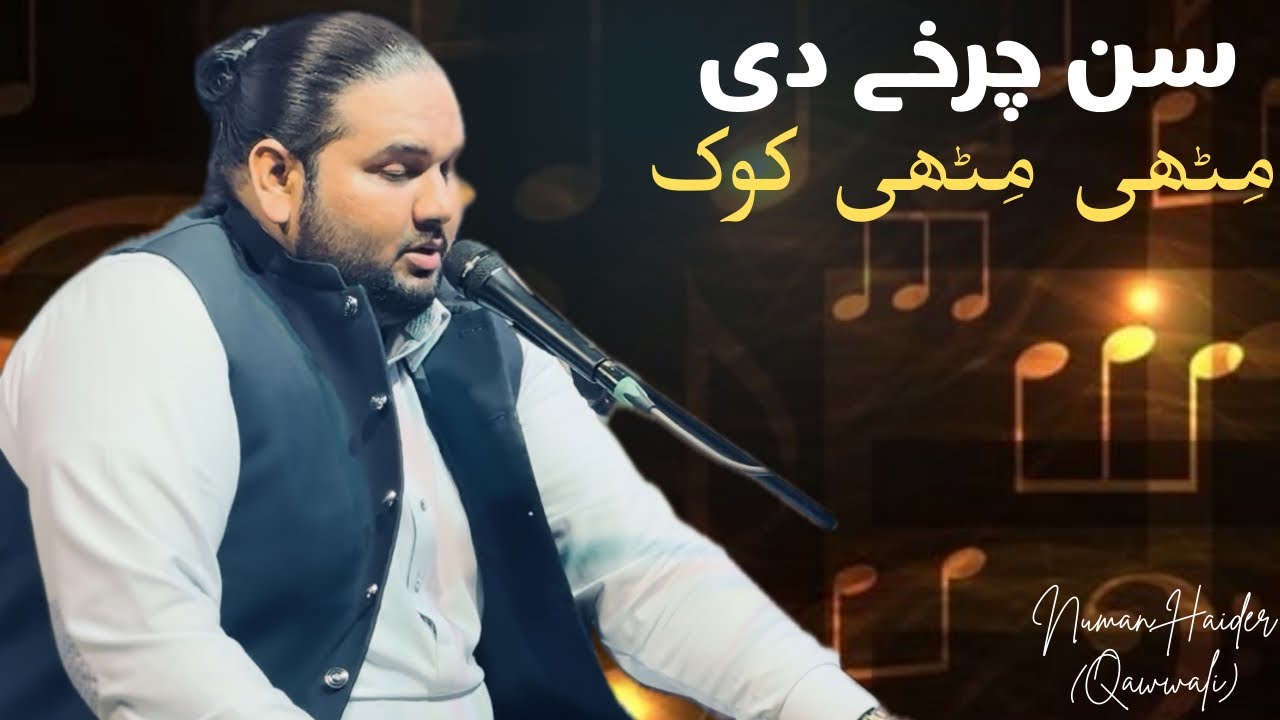 Sun Charkhe Di Mithi Mithi Ghook | UNFAK | Numan Haider
