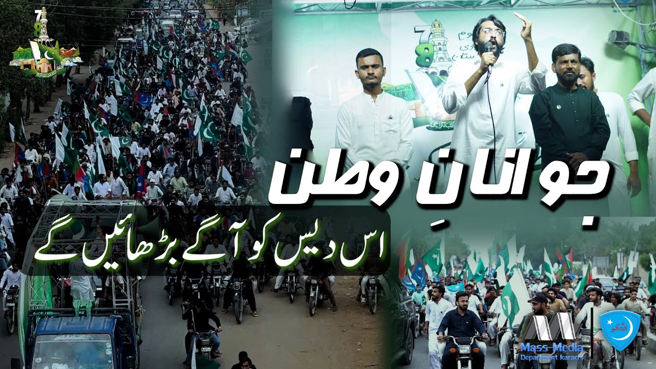 Jawaanan-e-Watan | Independence Day Track | Mass Media Production