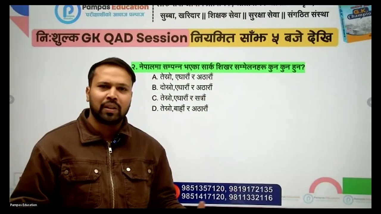 GK QAD Session || Dipak sir || Pampas Education || 2082/09/22