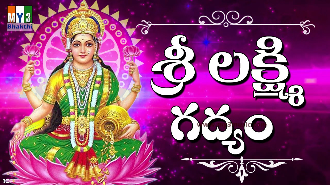 Sri Lakshmi Gadyam | 2018 Diwal Special Songs  | 2018 LAKSHMI DEVI SONGS | Bhakthi