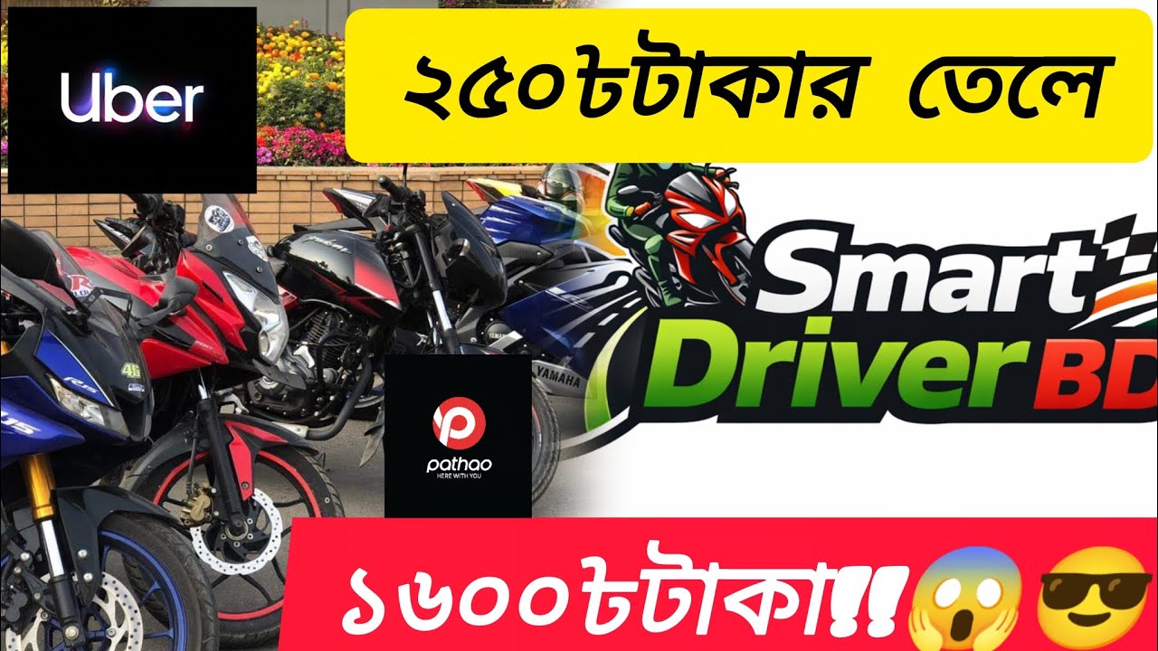 মাত্র ২৫০৳ টাকার তেলে ১৬০০৳ #ইনকাম! উবার #রাইড শেয়ারিং করে?!! অবিশ্বাস্য নয়!! 