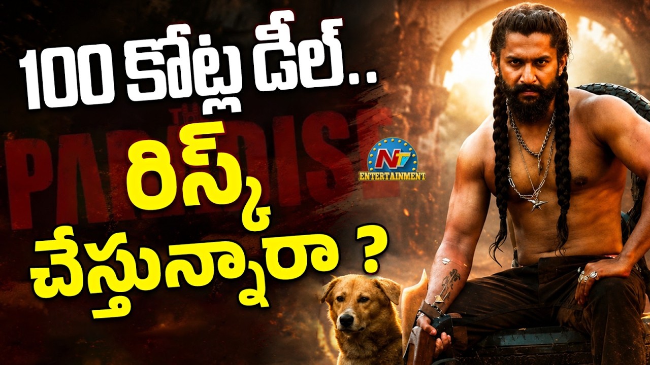 Paradise Telugu Theatrical Rights Sold For Record Price | Nani | Srikanth Odela || NTVENT