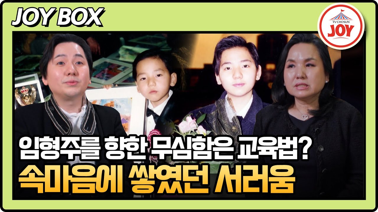 [#아빠하고나하고] 입학식과 졸업식 모두 불참한 엄마를 향한 서러움..😥 임형주 모자의 관계는 회복될 수 있을까? #TVCHOSUNJOY (TV CHOSUN 260121 방송)
