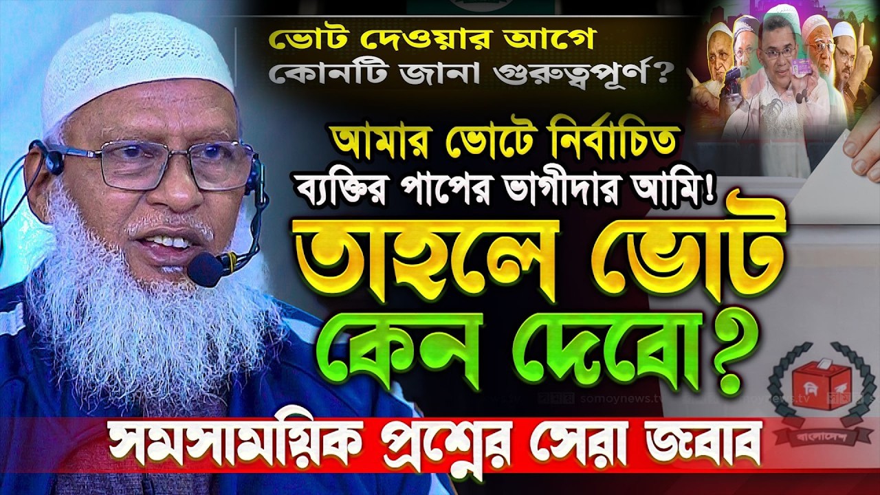 মিথ্যা প্রতিশ্রুতি না শুনে, ভোট দেওয়ার আগে কোনটি জানা জরুরি ? সঠিক প্রক্রিয়ায় প্রার্থী দেখে নিন !!