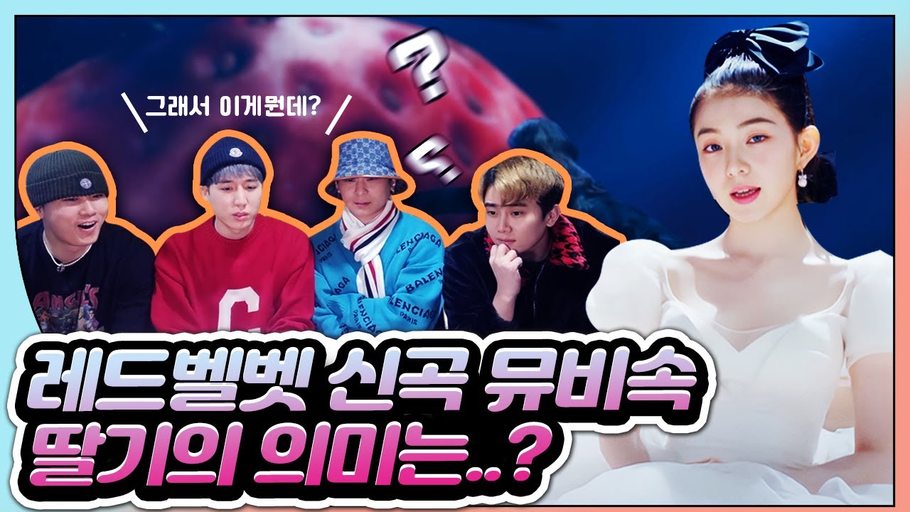 (Eng) 아이린을 북한에서 본 썰!? 엔터 제작자들의 레드벨벳 신곡 리액션&리뷰