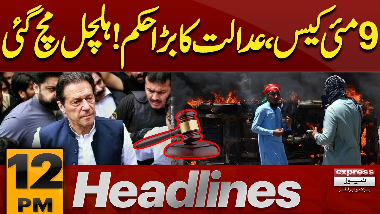 May 9 Cases: Anti-Terrorism Court Announces Final Verdict |  | 12 PM Headlines | Pakistan News