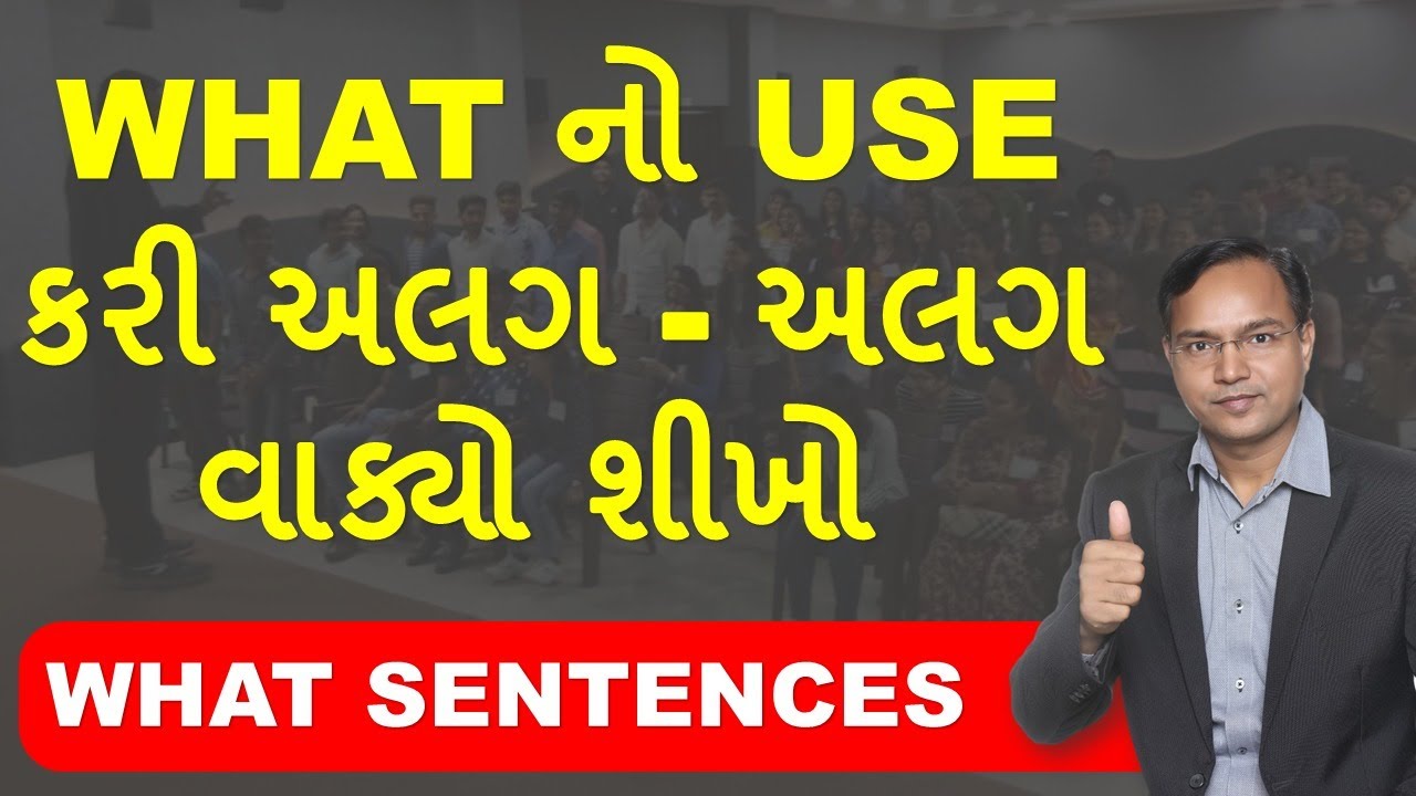What-વાળા વાક્યો l What sentences