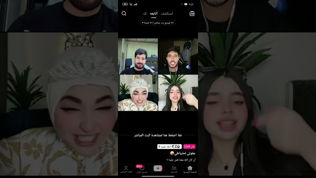 عقيل وصافي وزيكو 😅😂🔥