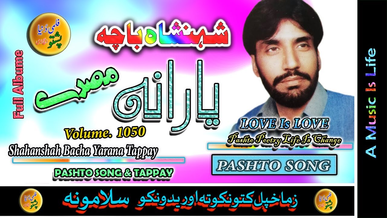 Shahanshah Bacha II Pashto Song & Tappay II Yarana II Volume, 1050