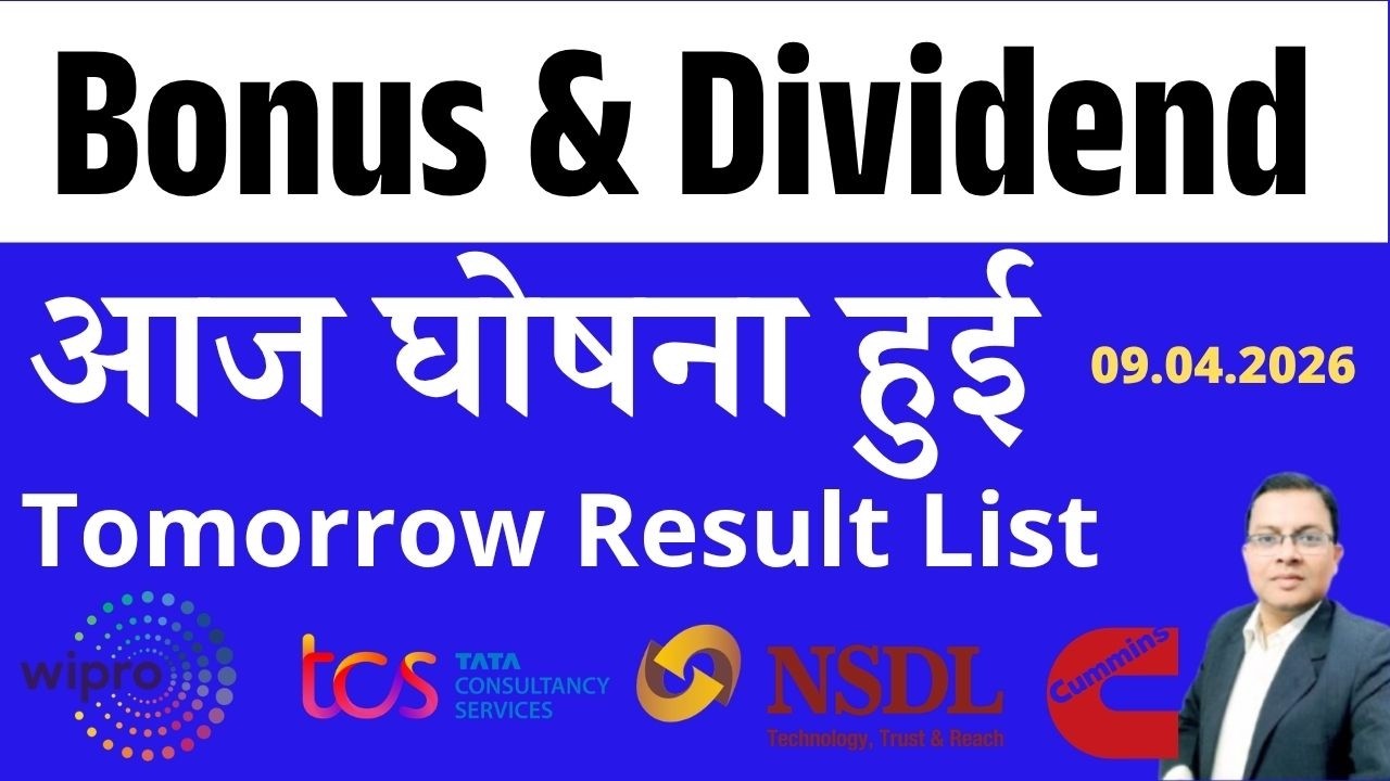 NSDL Dividend I Wipro I TCS I Bonus Split & Dividend आज घोषना हुई I UPCOMING BONUS & DIVIDEND LIST