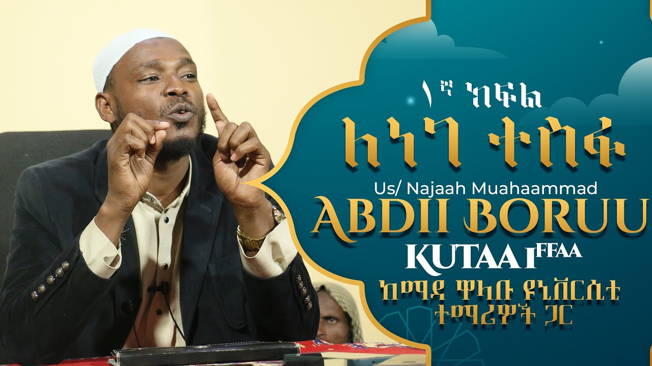 ለነገ ተስፋ || Ustaaz Najah Muhammad || ከማዳ ዋላቡ ዩኒቨርሲቲ ተማሪዎች ጋር {1ኛ ክፍል|| Abdii Boruu || Kutaa 1ffaa