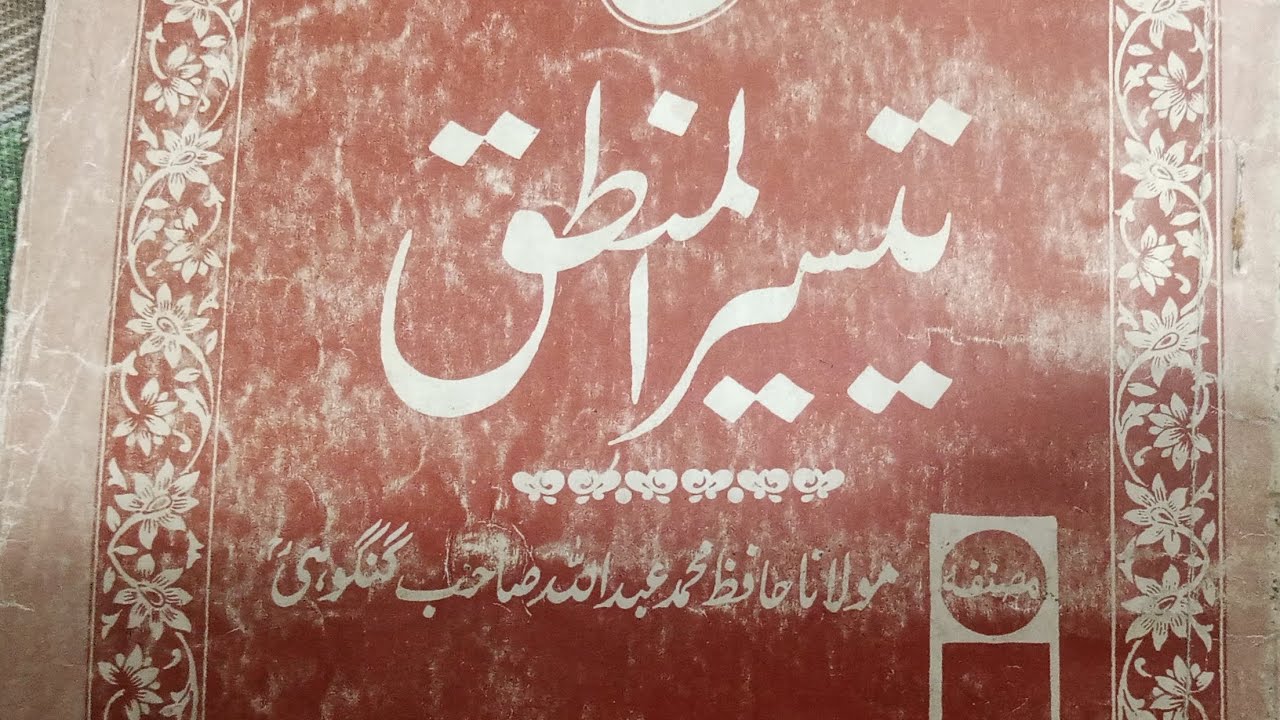 خاصہ سال دوم تیسیر المنطق سبق 1 ,2 ( علم کی اقسام ، تصور و تصدیق کی اقسام )