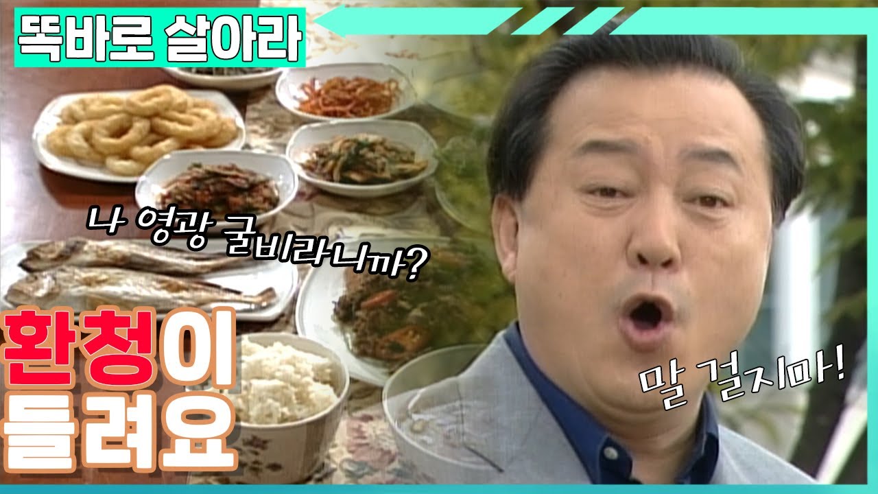 [똑바로 살아라] 음식이 자꾸 말을 걸어..!│EP.229