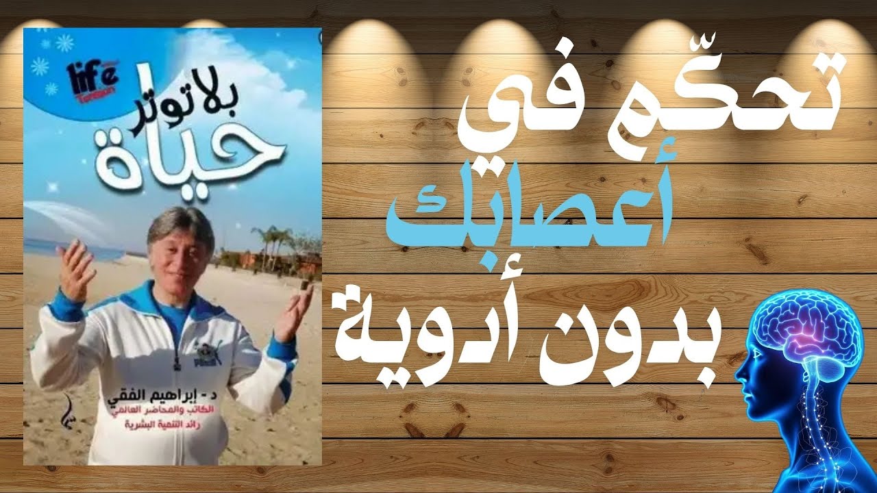 حياة بلا ثوتر اكتشف أسرار الهدوء النفسي