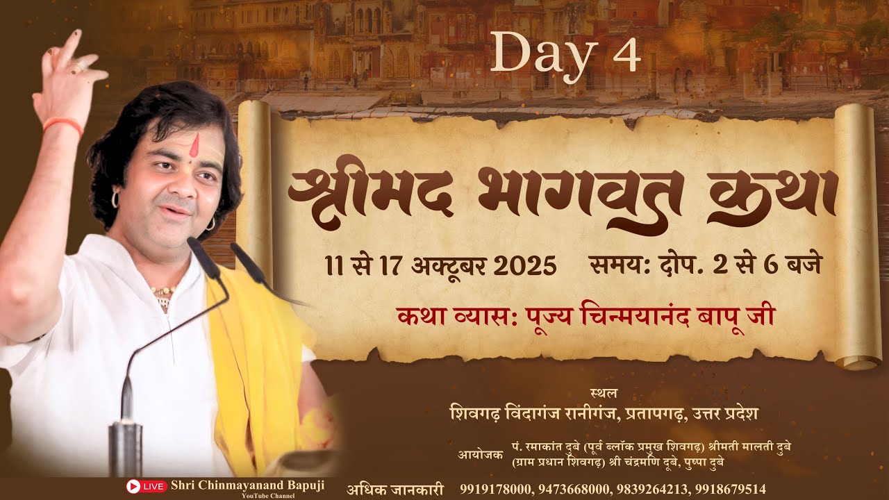 Live || Shrimad Bhagwat Katha || Day 4 || Pujya Shri Chinmayanand Bapu ji || Shivgarh (Pratapgarh)