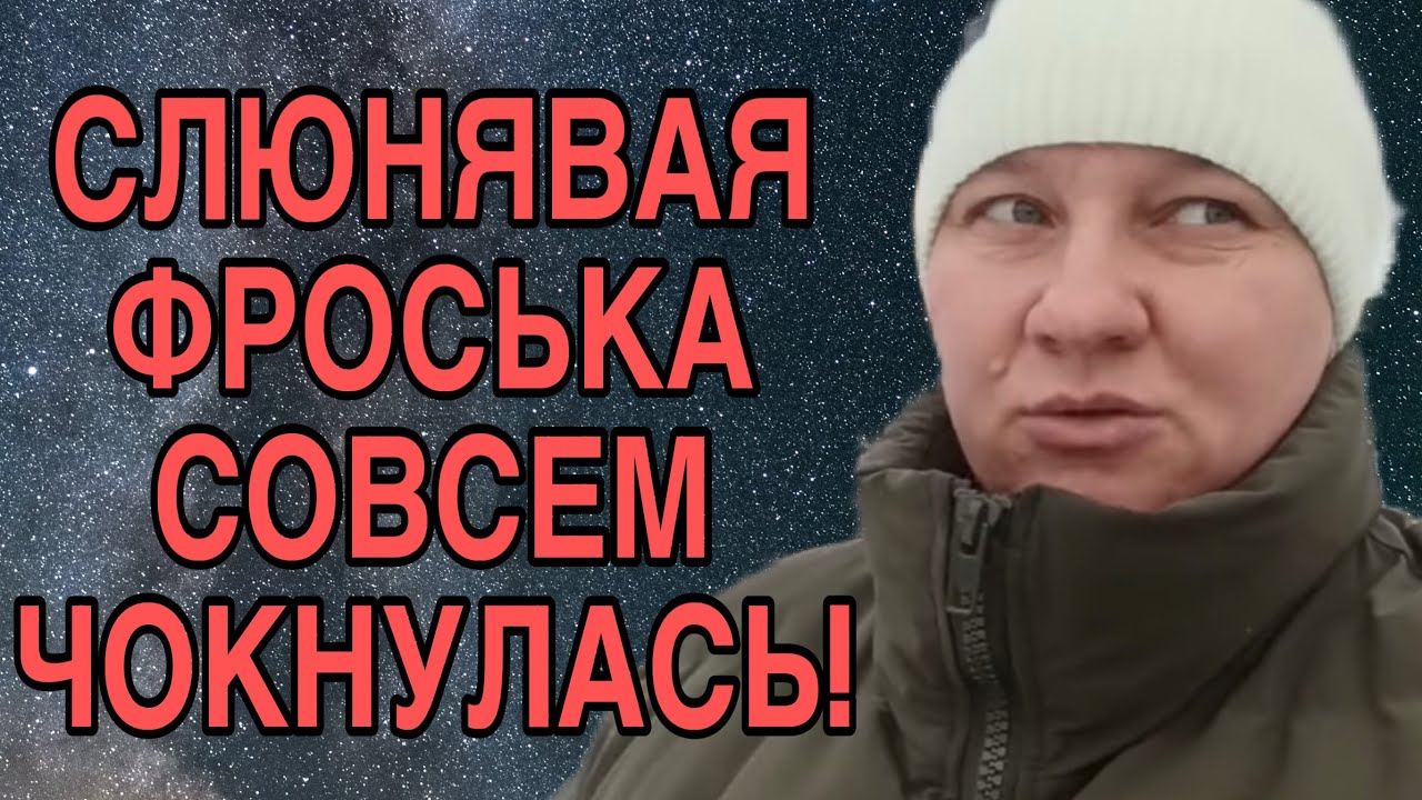 ОНА ТОЧНО ЧОКНУЛАСЬ! ОЛЬГА ИЗ ЗАУРАЛЬЯ. ОБЗОР. 