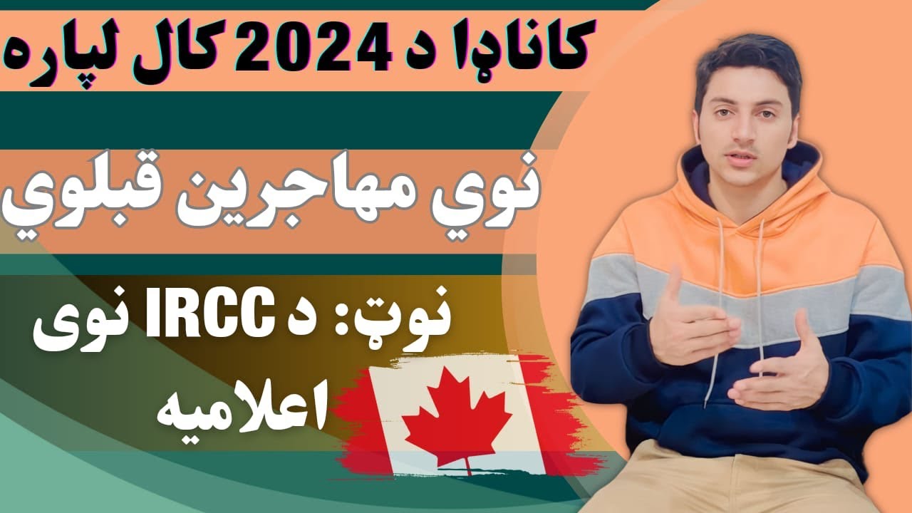کاناډا 2024 کال لپاره نوۍ مهاجرین قبلوي