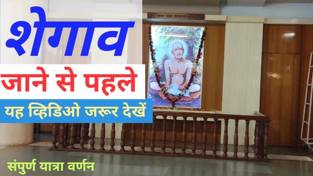 shegaon darshan | shegaon gajanan maharaj mandir | samruddhi mahamarg shegaon tour
