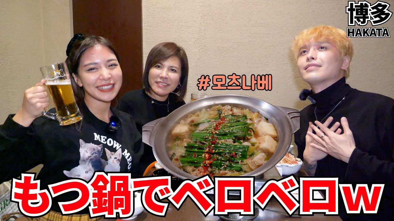 博多でたまたま見つけたもつ鍋屋が美味し過ぎてオッサンになった韓国人wwwww