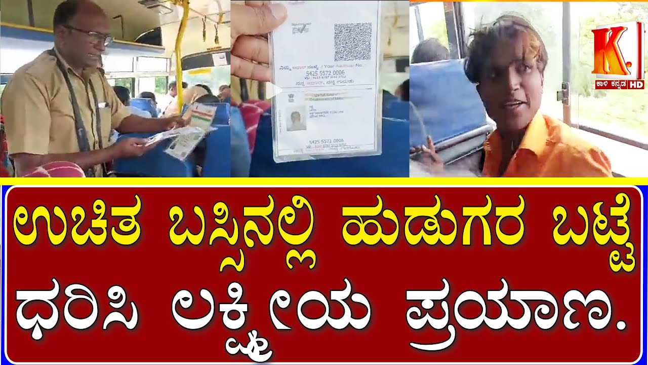 Transgender Traveling in Free Bus | Conductor Confused | Are u male Or Female ?| Kali Kannada News