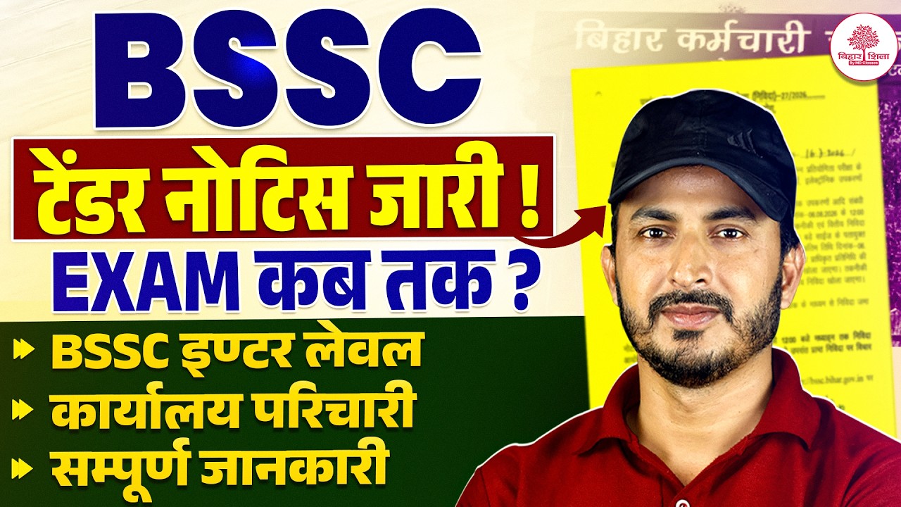 BIHAR SSC EXAM DATE 2026 | BSSC EXAM DATE 2026 | BIHAR SSC INTER LEVEL EXAM DATE 2026