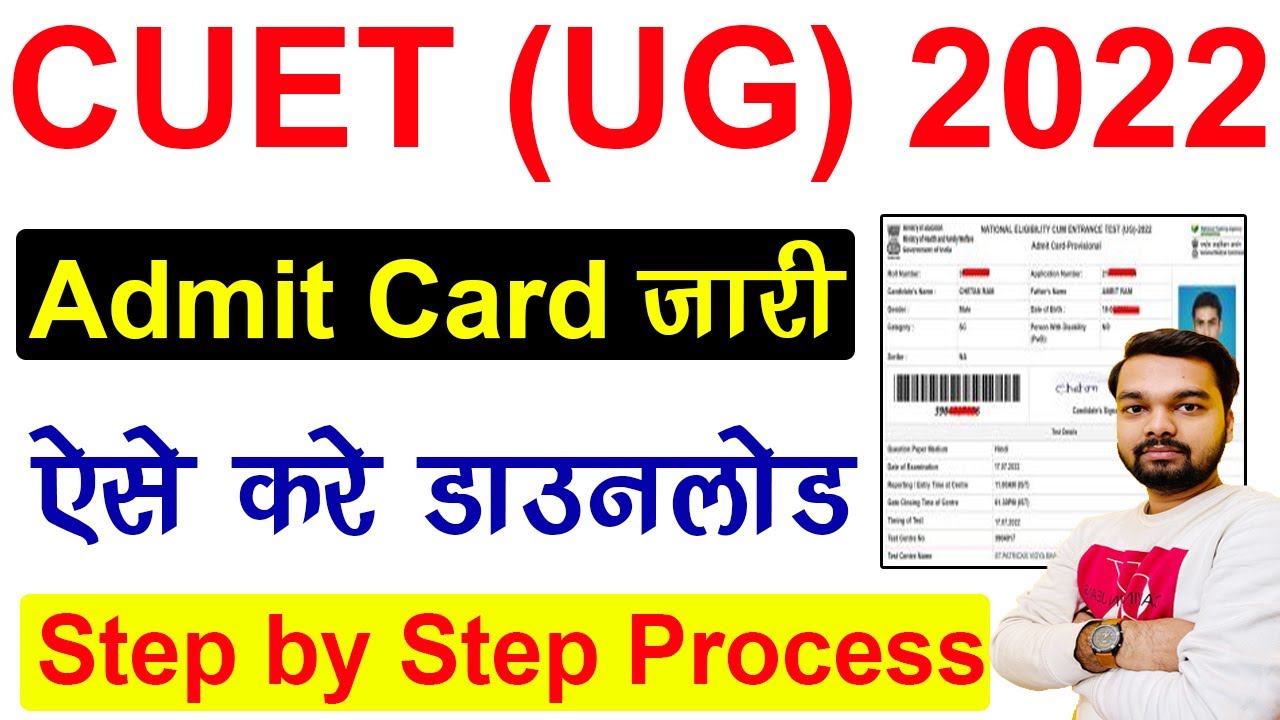 CUET UG Admit Card 2022 Download Kaise Kare | How to download CUET UG Admit Card 2022 | CUET Exam