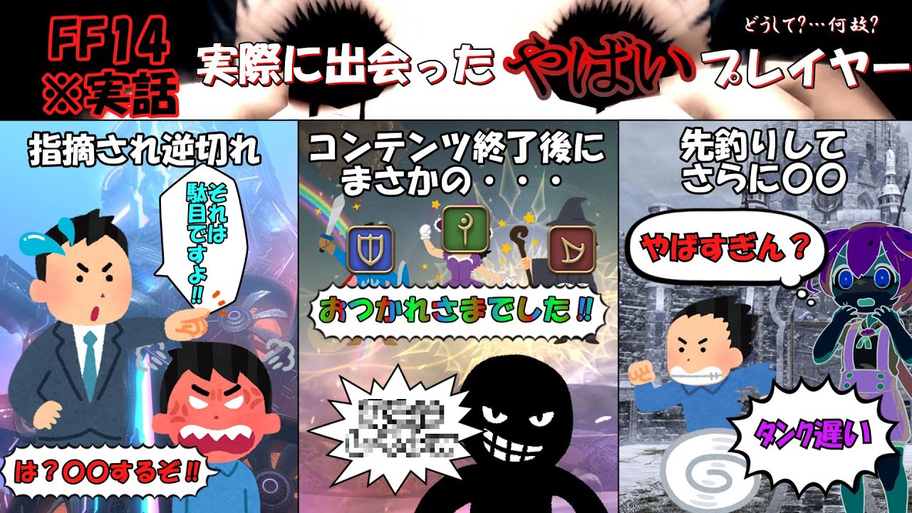 エオルゼア(FF14)で実際に出会ったやばいプレイヤー【※実話】