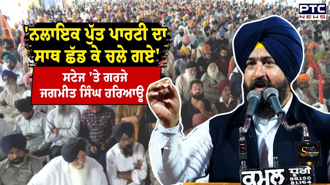 ਬਗੈਰ ਨਾਂਅ ਲਏ Jagmeet Singh Hariau ਨੇ ਘੇਰ ਲਏ ਸਾਬਕਾ ਵਿਧਾਇਕ | Punjabi News | Samana | Punjab News