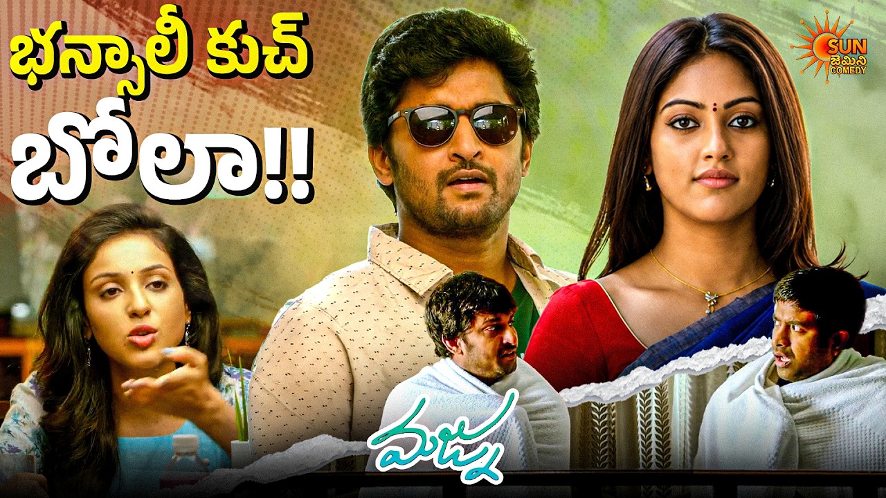 Vennela Kishore & Nani All Time Hit Hilarious Comedy 😂 | Majnu Funny Moments | Telugu Comedy